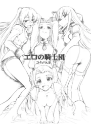 Code Eross 2: Ero No Kishidan